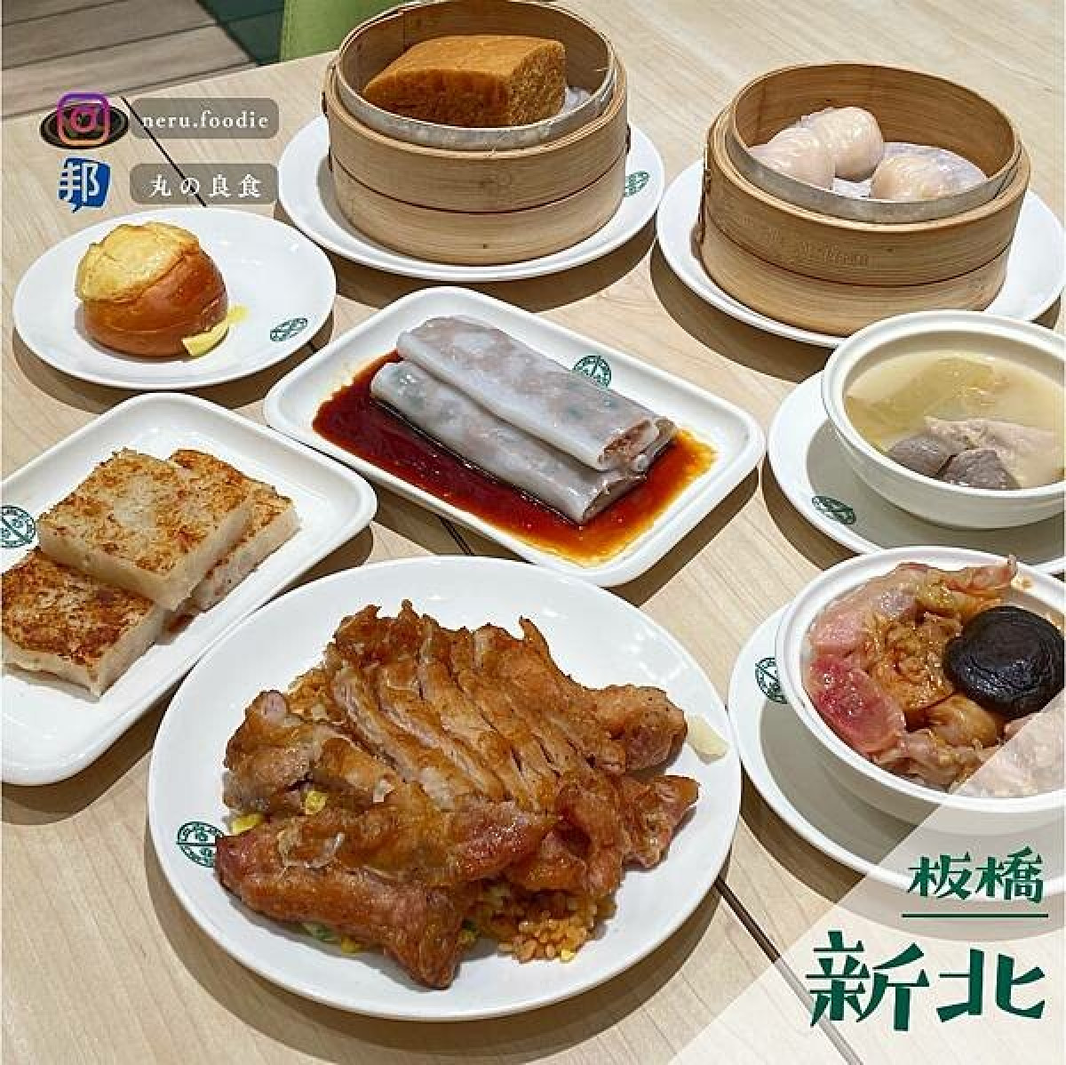 添好運timhowan｜板橋米其林港式料理推薦 Neru Foodie 丸の良食 食記心得 圖文創作 Walkerland窩客島