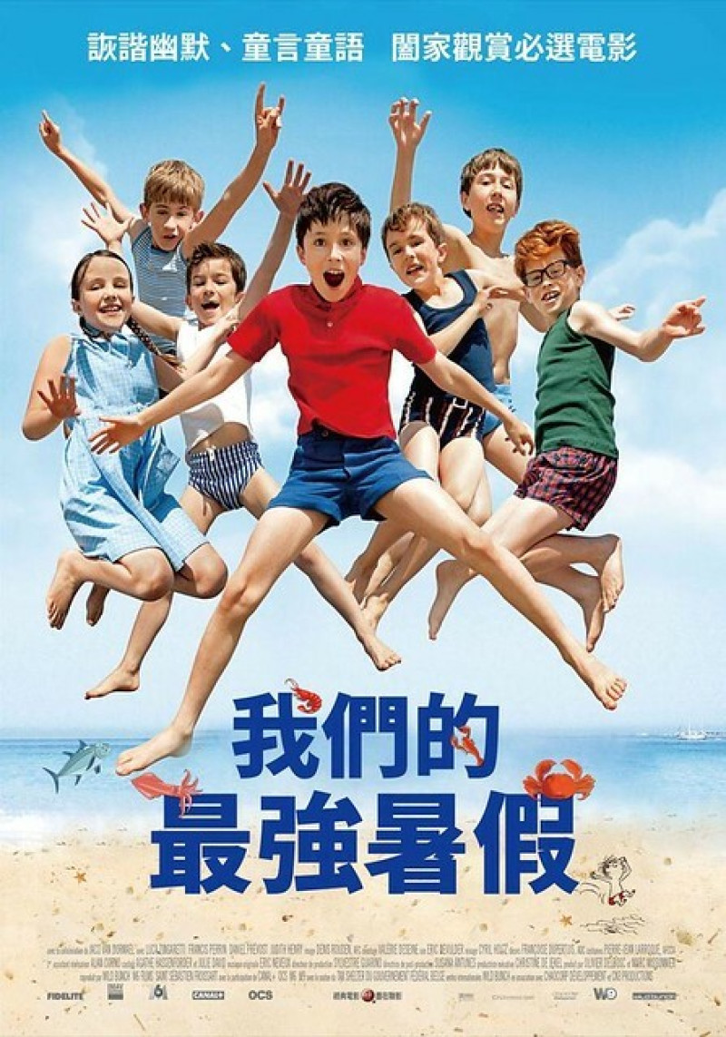 《我們的最強暑假》--- 童稚情誼趣味橫生，大人小孩一起海灘玩翻天!