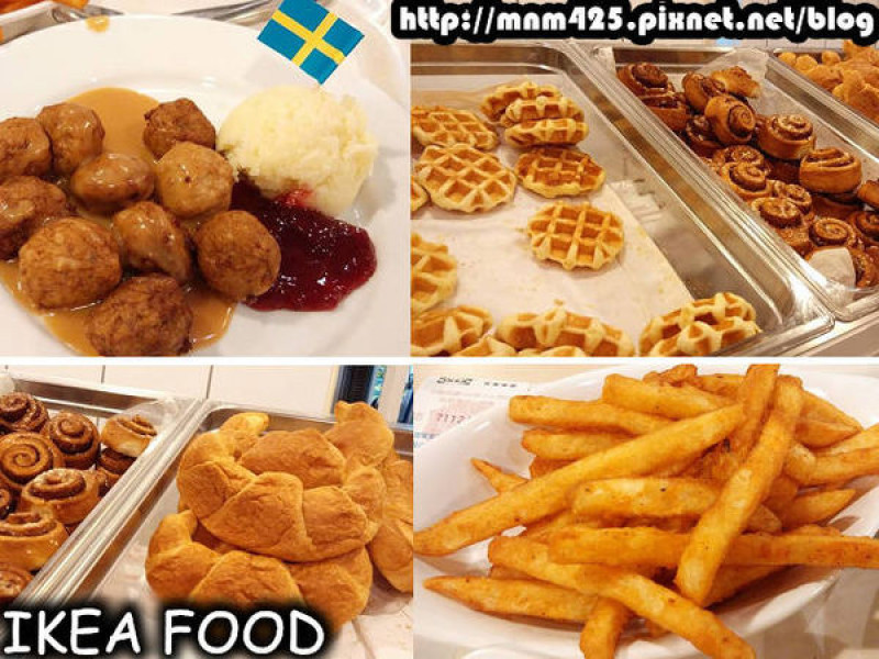 ＊台北～南京東路站 IKEA瑞典餐廳 經典烤肉丸 炸薯條 自助式平價餐點＊