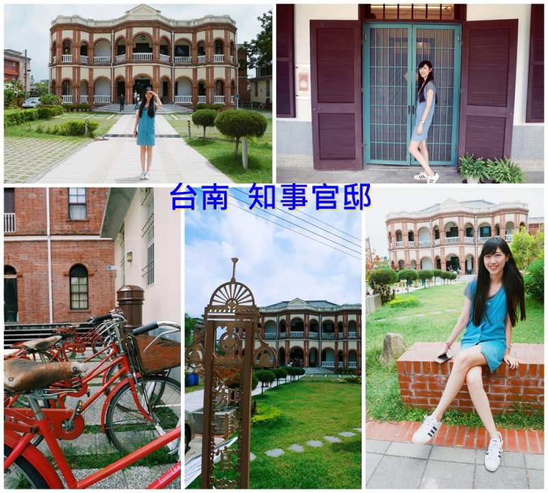 [國內旅遊] 台南 知事官邸 | 古蹟旅遊新點 | 府城文化