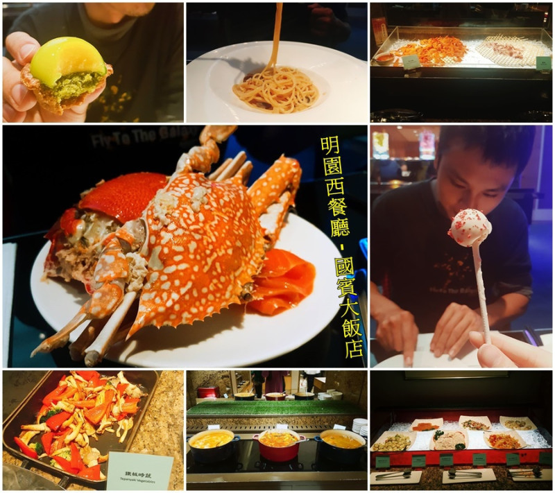 [食記] 中山區 壽星慶生就來國賓大飯店吃到飽/明園西餐廳