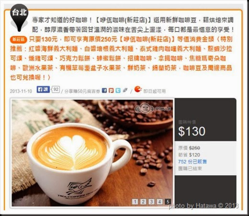 
【團購】台北新莊 ▣ 咿佤咖啡～平價樸實的簡餐咖啡店
