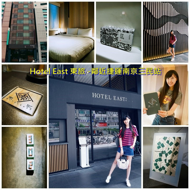 [國內旅遊]台北松山 Hotel East Taipei 東旅飯店|商務旅館|鄰近南京三民站