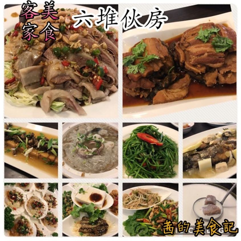 【台北大安区】客家美食『六堆伙房-乐业店』经典合菜