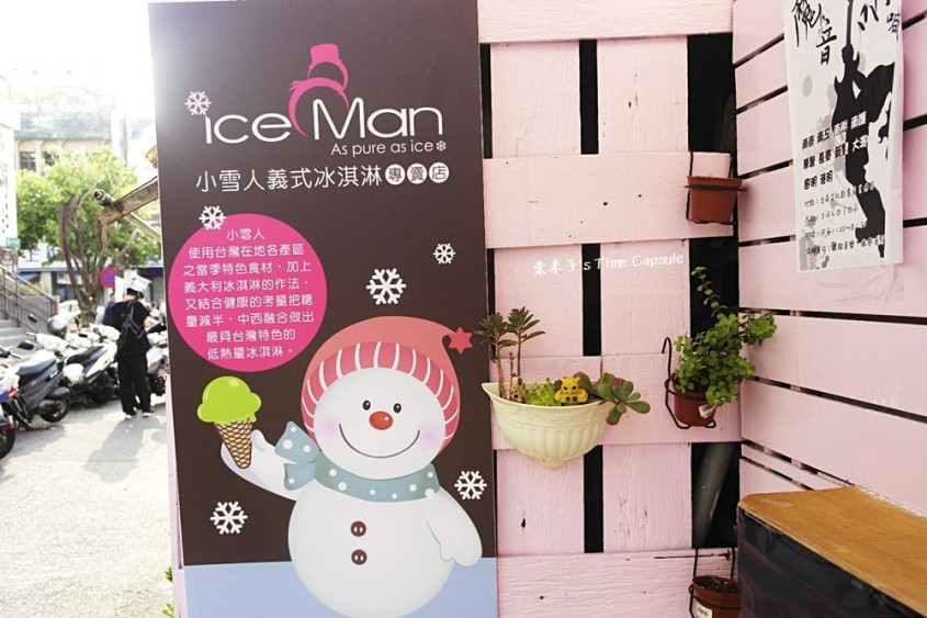 [台南东区] ice man小雪人义式冰淇淋(台南文创总店)-台湾水果,茶 义