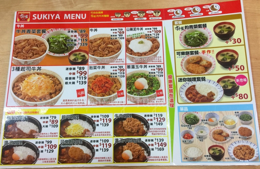 《sukiya すき家》美味牛丼59元起/捷运葫州站(附菜单)