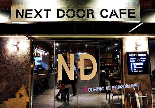 [食记 信义区 市政府站 邻居家 next door(松菸店 美式料理,早午餐