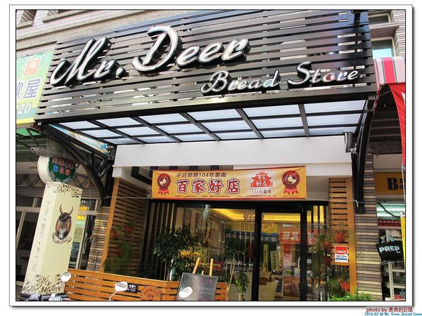 (台南东区.美食 mr deer_健康美味面包店.真材实料.