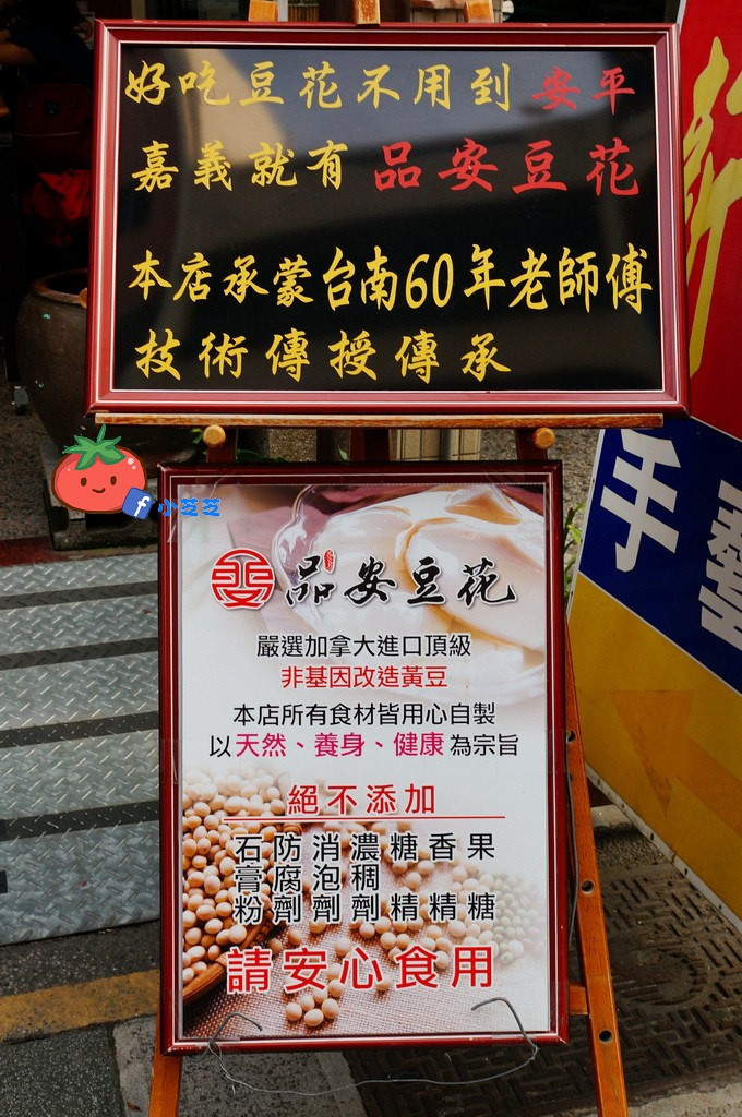 【嘉义美食】嘉义必吃朝圣名店 品安豆花 豆浆豆花 人气招牌推荐柠檬