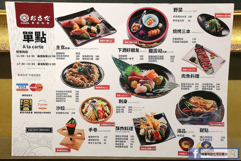 【羽诺食记】『长田和食屋』来自海洋的高水准料理新店日本料理捷运七