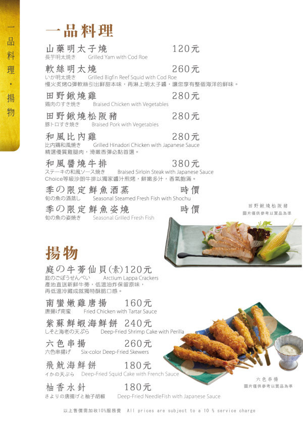 环境优,口味好,价格平实,套餐688元起,无菜单料理1000~2000元不等!