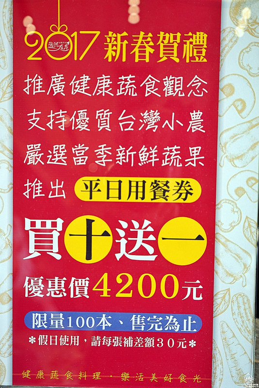 严选台湾小农生产的在地鲜蔬食材,强调食物原味,健康,清新,自然的创意