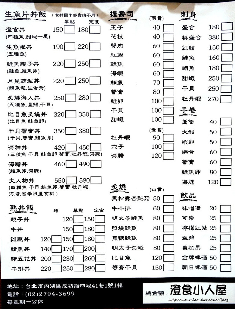 内湖日本料理 / 生鱼片丼饭 / 握寿司 / 牛排丼 / 聚餐 推荐(完整菜单