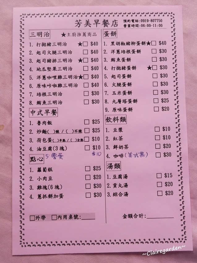 店家的菜单主要为三明治,蛋饼,中式餐点及点心类 打星号的餐点是主厨