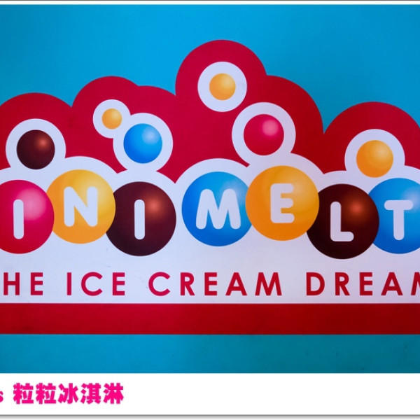mini melts 粒粒冰淇淋 (台北西门店)