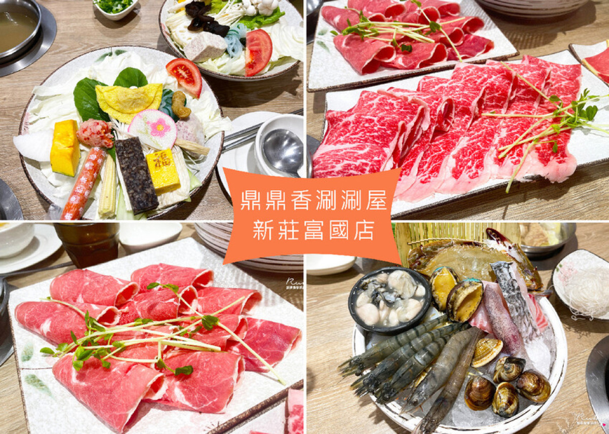 【新北新莊美食】鼎鼎香涮涮屋 新莊富國店，傳統台式火鍋店，新鮮活體龍蝦一整缸，冰淇淋飲品綠豆湯無限量供應｜ruby說美食享受旅行 Tour Ruby530 美食 Walkerland窩客島