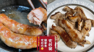 松阪肉片&高粱酒香腸簡單煮，究好吃|選用頂級極鮮究好豬，我也能一秒變大廚