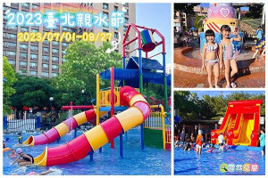 ★台北親子景點★ 自來水園區，門票銅板價6歲以下免費暢玩水園區，台北最熱門玩水點