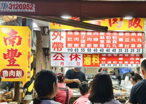 南豐魯肉飯高雄排隊美食！60年老店必吃滷味推薦。