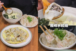 宅配美食｜台中手工水餃推薦！顆顆皮Q、內餡飽滿又鮮美｜霧峰水餃娟