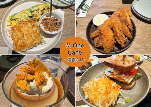 【信義區早午餐】M One Cafe 信義新天地A11，台北超人氣的咖啡店，蛋捲和手工薯絲絕對必吃-捷運市政府站3號出口｜Ruby說美食享受旅行(@tour_ruby530)