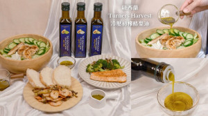 宅配美食｜一瓶含有20顆酪梨，香蒜、萊姆風味炒菜、油煎超萬用｜紐西蘭Turners Harvest冷壓初榨酪梨油｜喬山生機