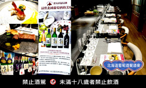 [台北-內湖] 味屋私廚北海道葡萄酒餐酒會，鐵板燒VS葡萄酒的味蕾享受