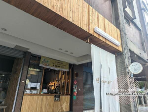 台北中正-[時々珈琲 TokiDoki Coffee Roastery] 杭州南路上近東門站10分鐘，自家烘焙咖啡與蜂蜜奶油厚片吐司，不定期出沒豆柴店長，日系可愛文青外帶咖啡吧