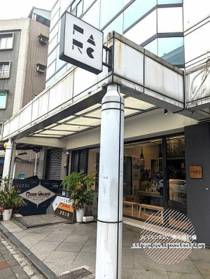 台北中山-[PARC CAFE 泊咖啡] 松江南京站5分鐘，可愛呆萌哈士奇店狗寵物友善，酸甜西西里與甜蜜手作布丁，只有平日才喝得到的自家烘豆咖啡廳