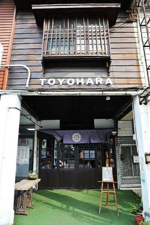 Toyohara Coffee Roasters咖啡館，百年老宅歷史歲月，加上醇厚咖啡香，讓味蕾感受各式精品咖啡的好風味