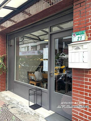 台北大安-[Binôme Café 彼儂咖啡館] 六張犁站5分鐘近嘉興公園，行天宮人氣咖啡廳搬遷新址重新開業，招牌美味水果布丁與早午餐，寧靜溫馨老宅甜點咖啡廳