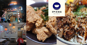 【台中餐廳】羿町食事處(嶺東總店)(寵物友善餐廳)，用餐環境舒適，鹽酥雞丼飯氣味濃郁口感多汁、炙燒牛肉丼飯香氣十足口感軟嫩，在學區裡這價格份量很可以。台中日式丼飯