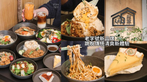 台中西屯｜莊家火雞肉飯新品牌！CP值超高！跳脫傳統、給你清爽新體驗｜莊家 莊一盤