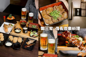 台中西區｜精誠商圈精緻日式料理居酒屋，日本料理長手作高品質日料｜御三家 備長炭串料理