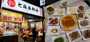 新店區美食「七張米粉湯」，營業至半夜3點，米粉湯配黑白切，新店區宵夜推薦!