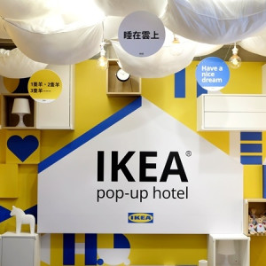 雙連IKEA旅店搶先大公開！期間限定「IKEA pop-up hotel」免費入場打卡，加碼第二波IKEA旅店入住登記準備開搶。