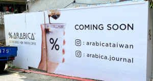 台北%Arabica終於要開了！京都必拍咖啡「%Arabica」正式地址大公開，台北咖啡控衝「象山」朝聖打卡。