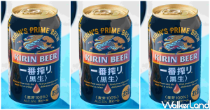 一番搾黑啤回來了！KIRIN「冰結 華麗白葡萄、一番搾黑啤酒」回歸聯手、搶攻夏季必喝酒款清單，再加碼抽週邊聯名小物。