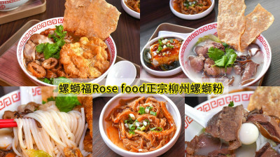 螺螄福Rose food正宗柳州螺螄粉