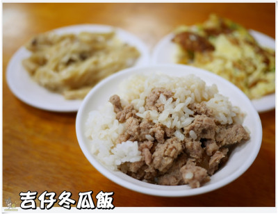 吉仔冬瓜飯