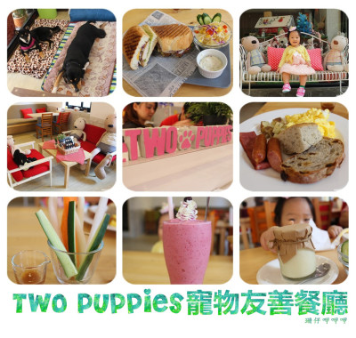 Two Puppies寵物友善餐廳