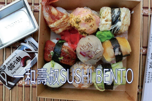 高雄市左營區吃。高雄美食｜左營區。「一和壽叔SUSHI BENTO」日式文青風外帶壽司專賣店，獨創手毬壽司，包裝精緻值得稱