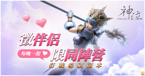 戰火下的浪漫《神泣Online》推出結婚系統，世界越亂伴侶關係更堅定。