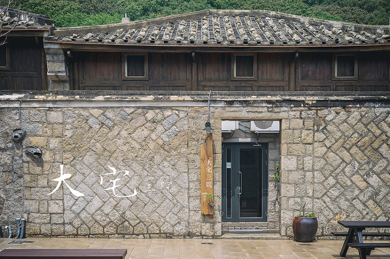 馬祖．北竿｜大宅三院青年旅舍｜感受閩東式的傳統建築，體驗「會呼吸」的百年老宅