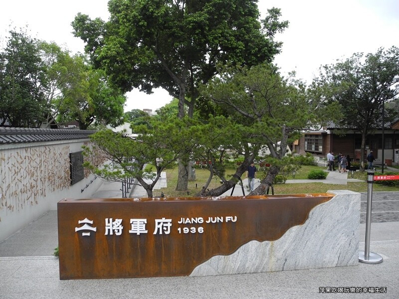 【花蓮縣。花蓮市】將軍府1936園區/日式木造建築/2024年新景點