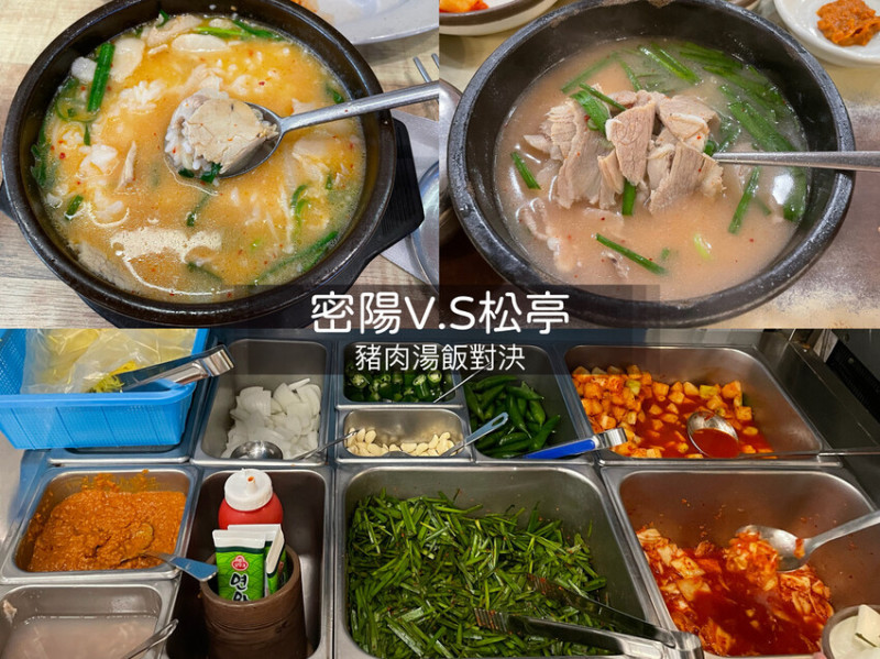 韓國[釜山西面]沒吃過豬肉湯飯不算來過釜山！密陽血腸豬肉湯飯밀양순대돼지국밥V.S松亭3代湯飯송정삼대국밥