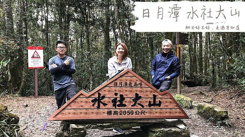 健行日記｜南投日月潭-水社大山，訓練腳力的好地方(含登山必備東西&注意事項)