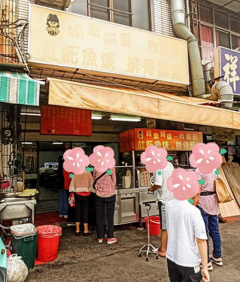 食記 - 高雄 前鎮區 啊里啊豆肉燥飯 土魠魚焿