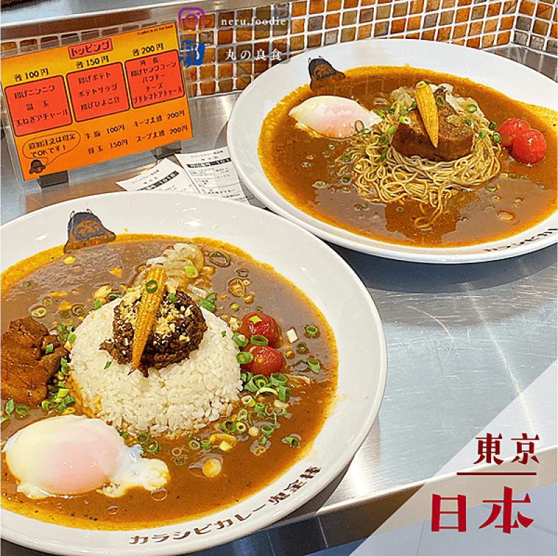 日本カラシビカレー 鬼金棒｜東京旅遊景點推薦 @neru.foodie / 丸の良食