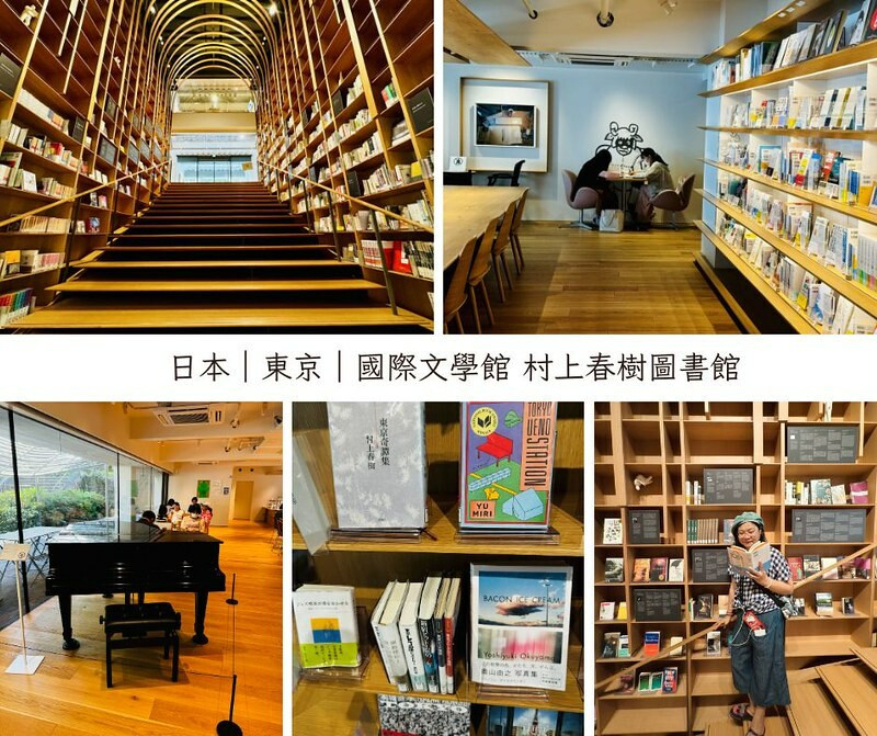 日本日本｜東京 ｜終於來朝聖了～國際文學館 村上春樹圖書館（The Waseda International House of Literature T